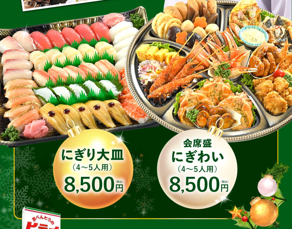 にぎり大皿、にぎわい