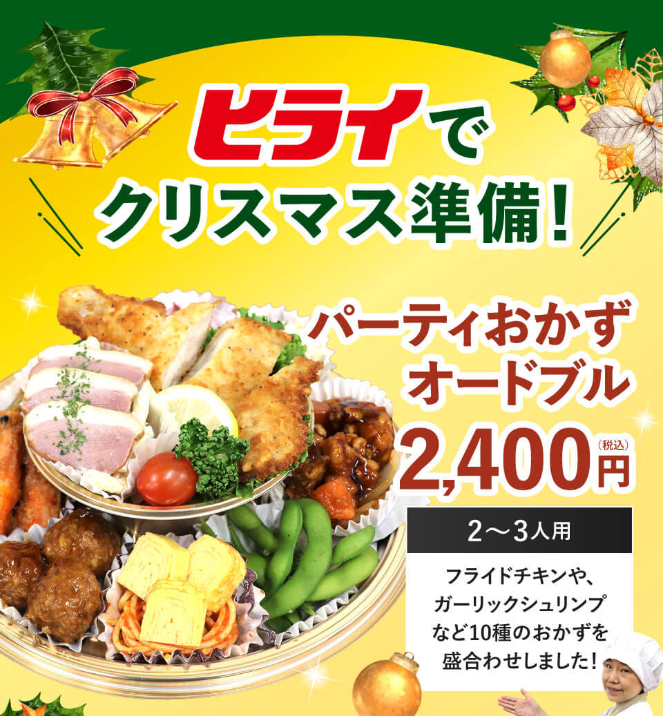ヒライでクリスマス準備！