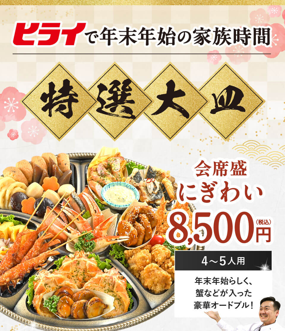 ヒライで年末年始の家族時間