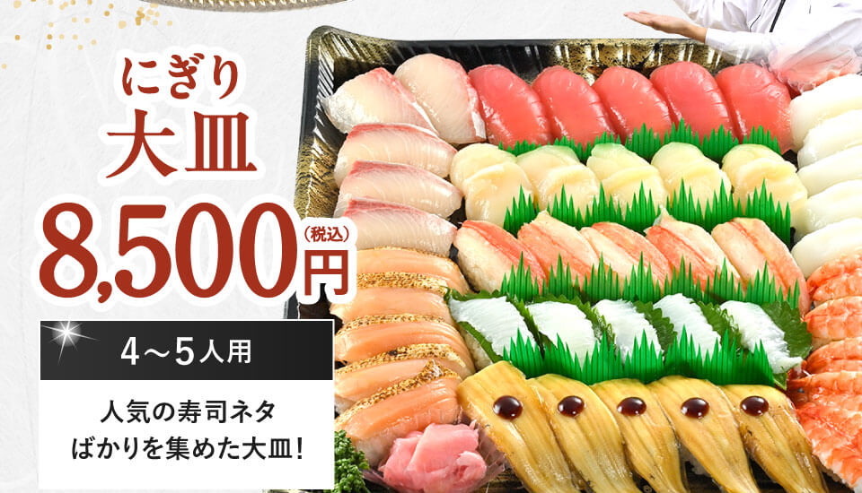 にぎり大皿