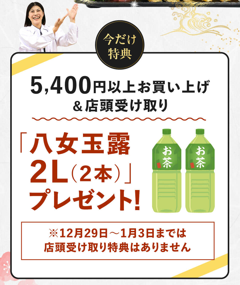 八女玉露2Lプレゼント！