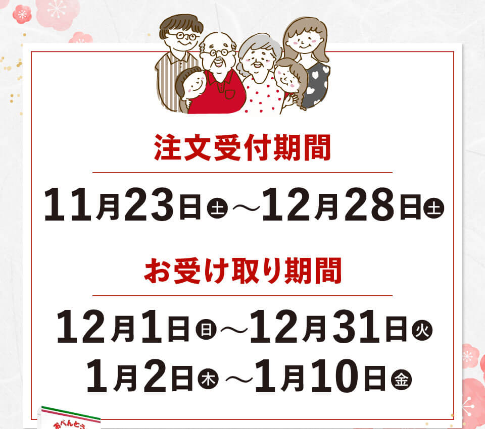 注文受付期間