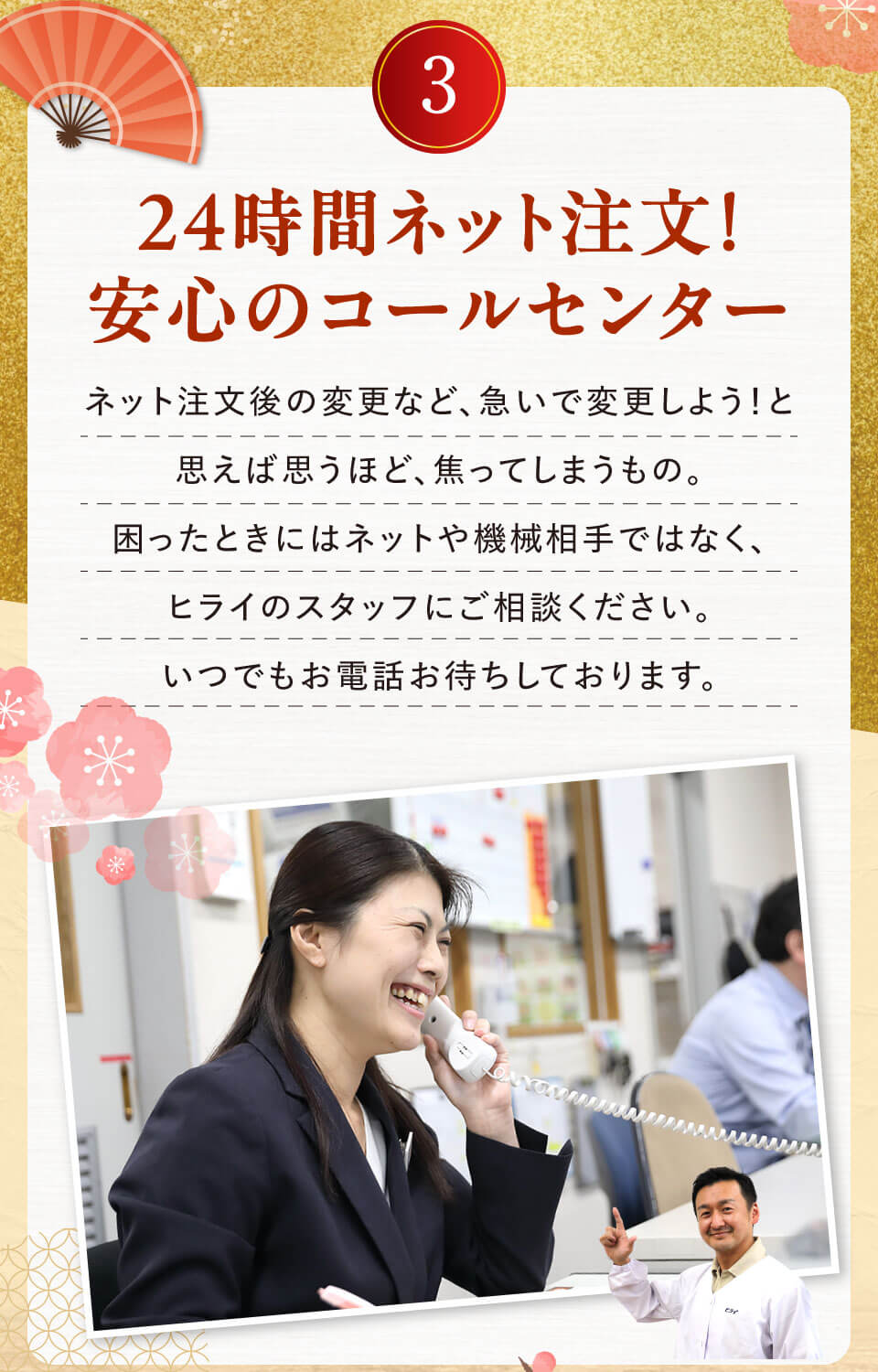 24時間ネット注文！