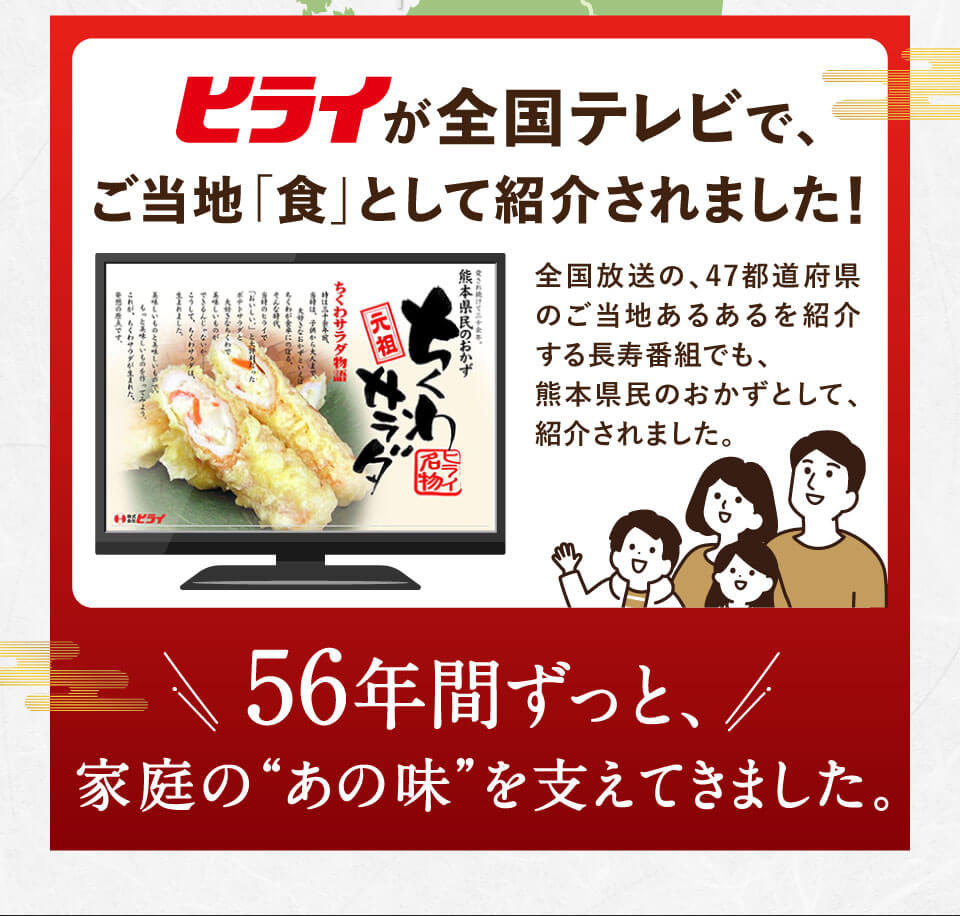 ヒライが全国テレビでご当地「食」として紹介されました！