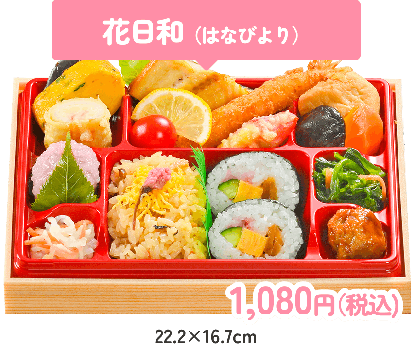 花日和（はなびより）