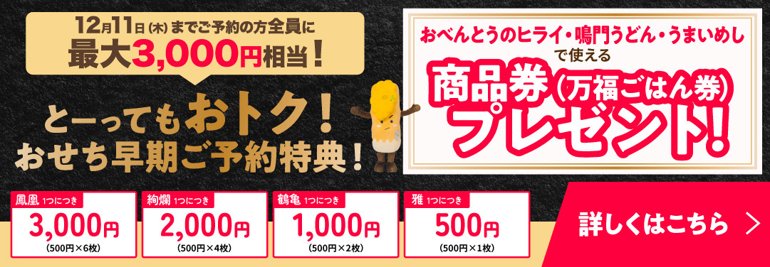 おせちメニュー