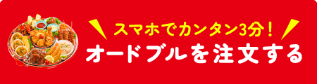 ネット注文はこちら