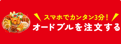 ネット注文はこちら