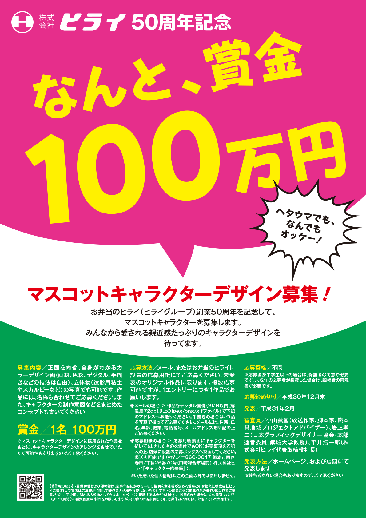 マスコットキャラクターデザイン募集