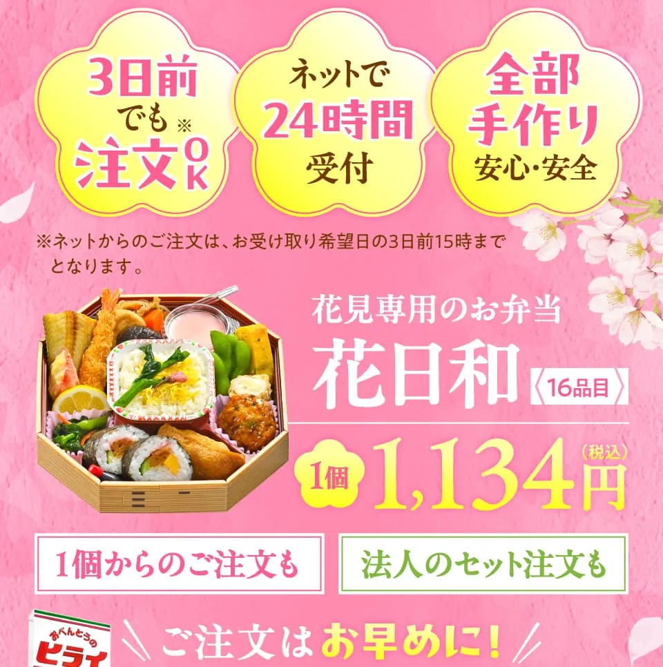 花日和