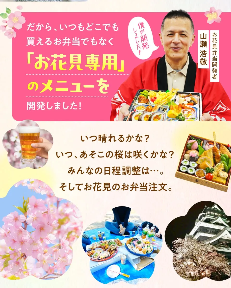 お花見専用のメニューを開発しました！