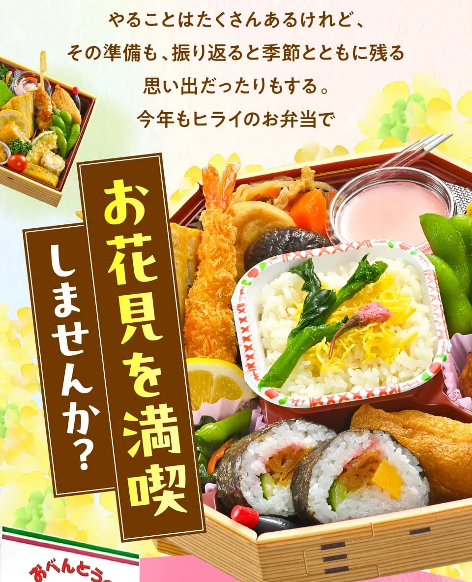 お花見を満喫しませんか？
