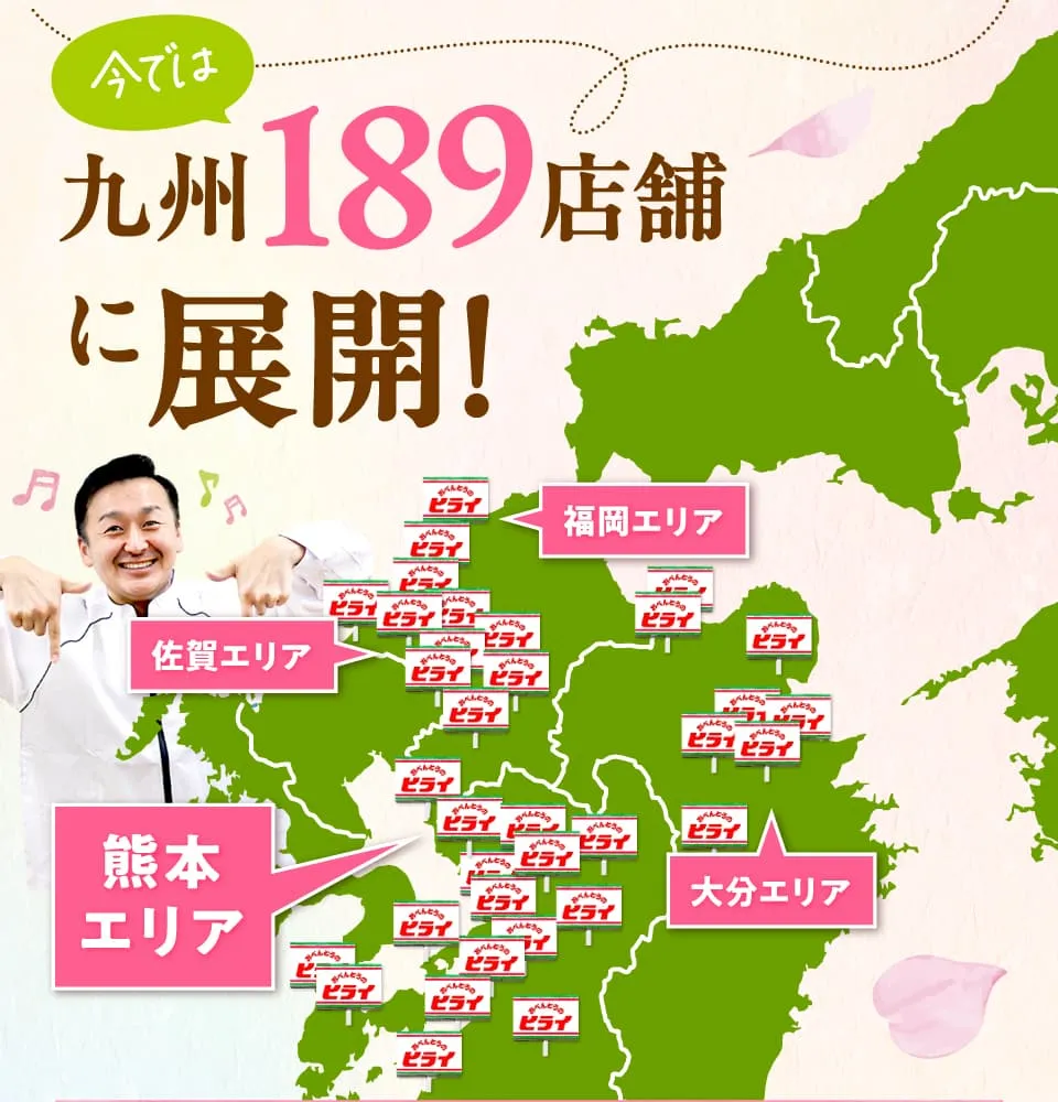 九州189店舗に展開