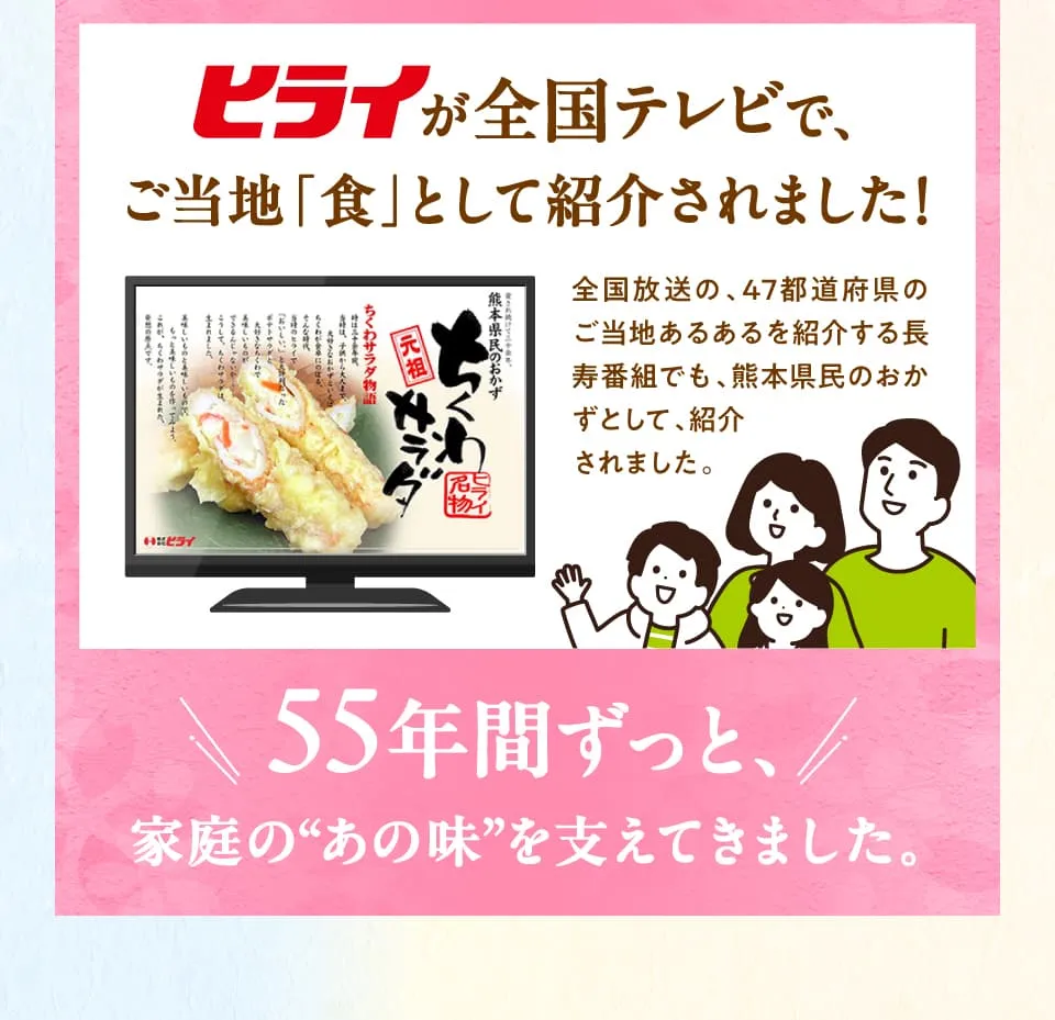 ヒライが全国テレビでご当地「食」として紹介さえました！