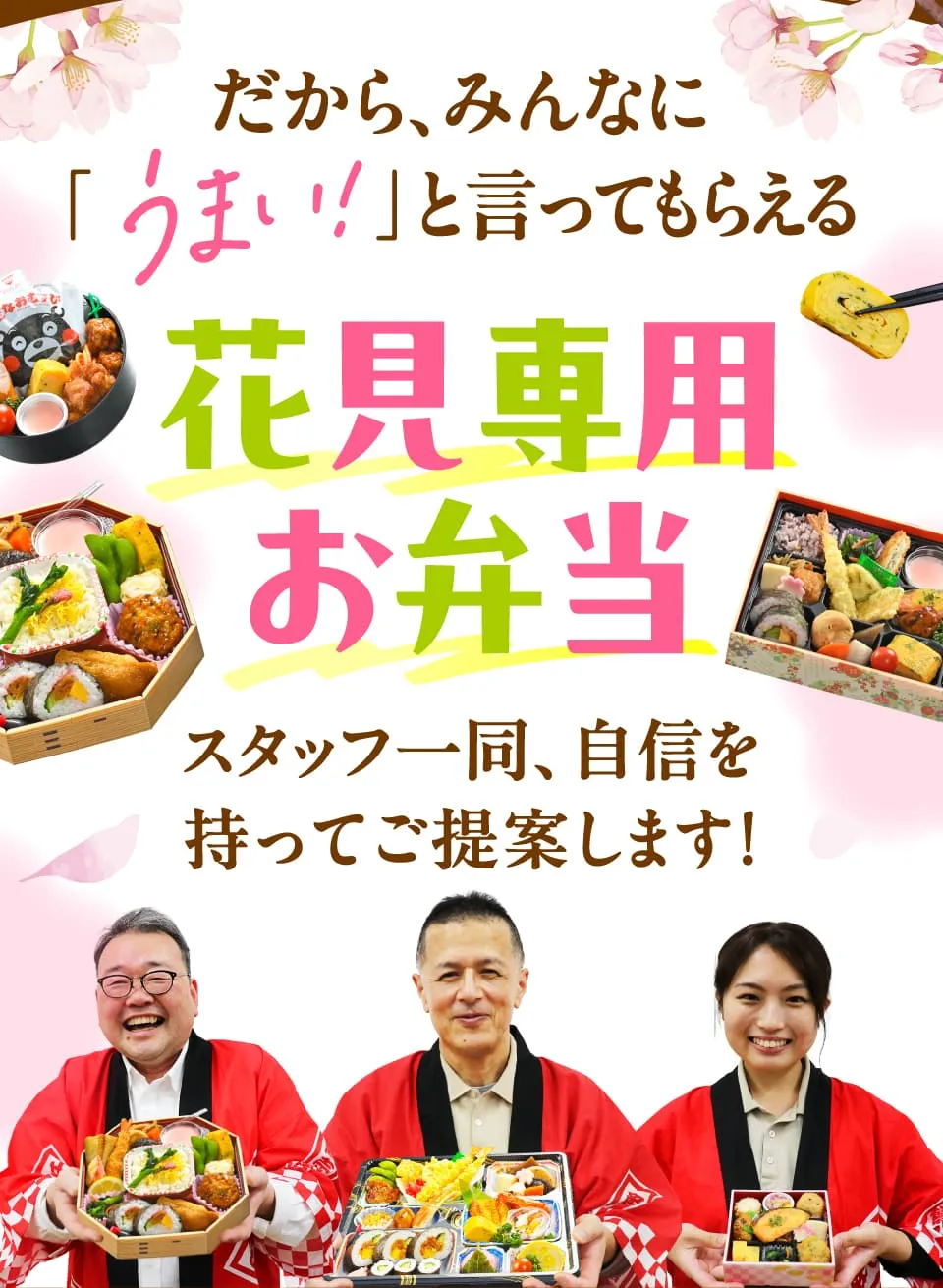 お花見専用お弁当