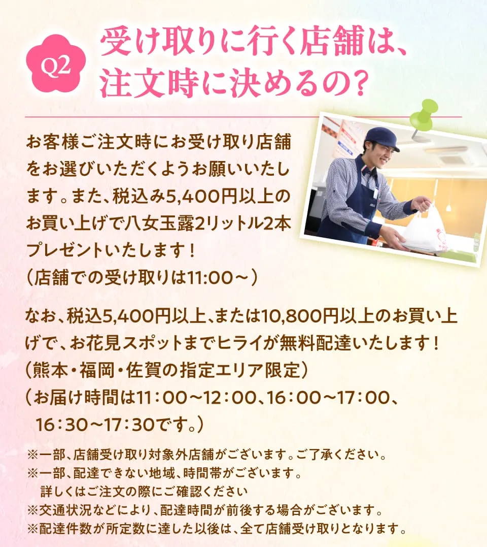 受取に行く店舗は、注文時に決めるの？