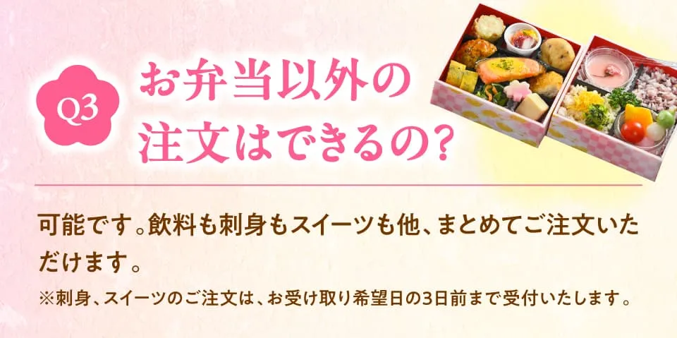 お弁当以外の注文はできるの？