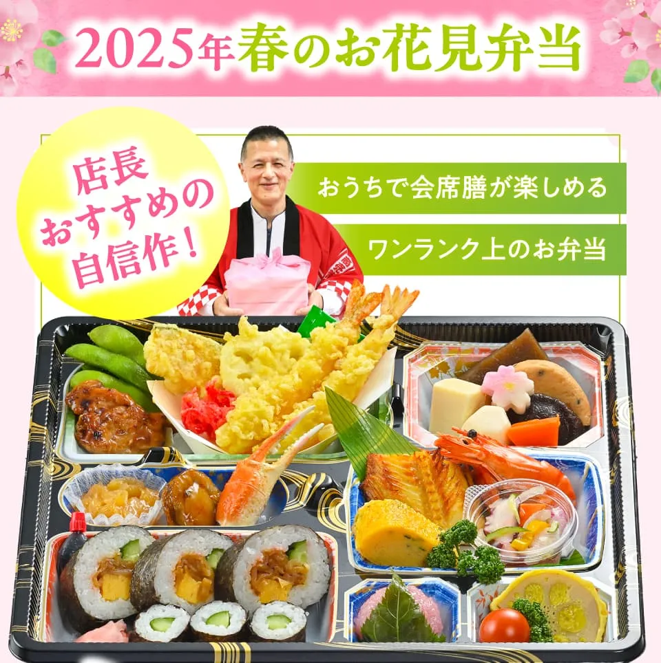 春のお花見弁当