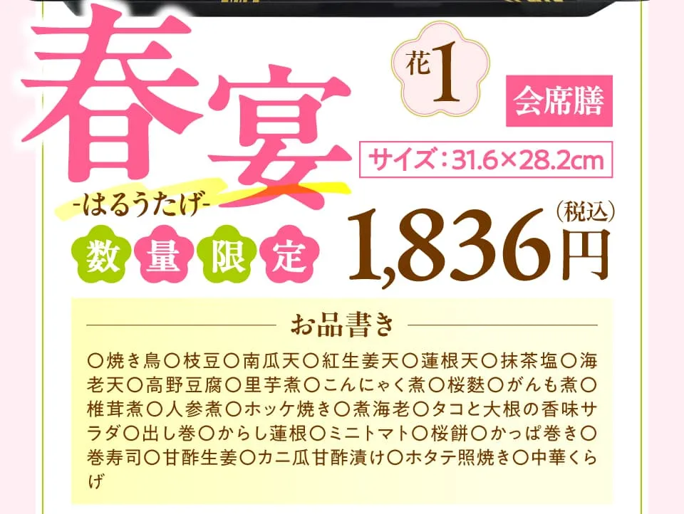 春宴