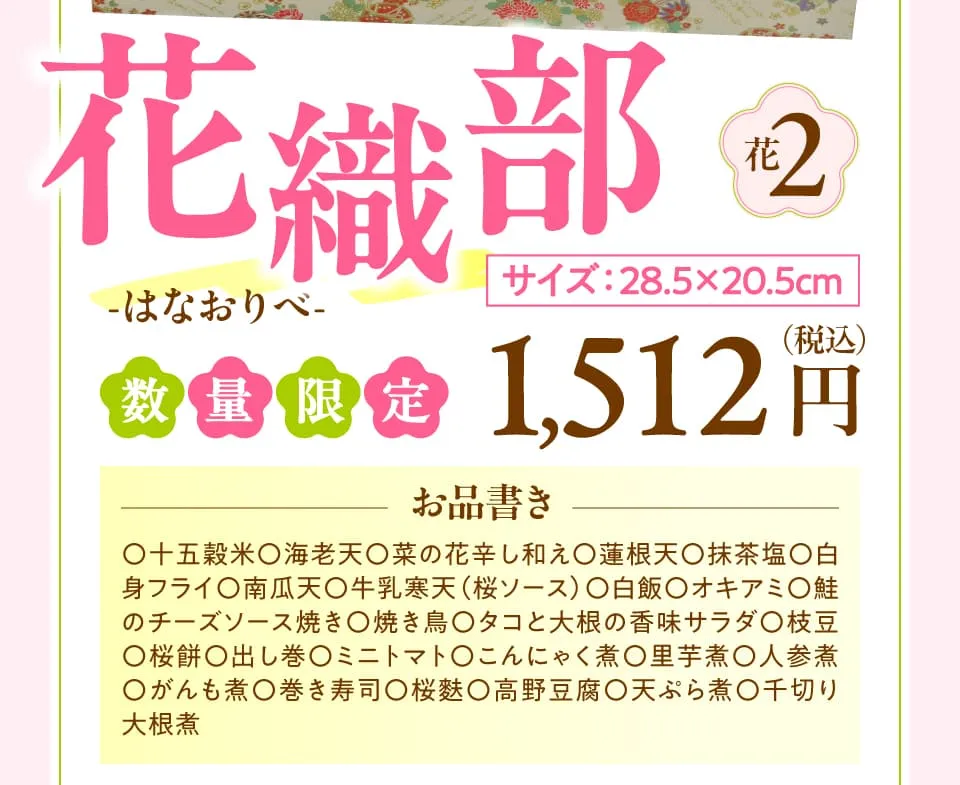 花織部