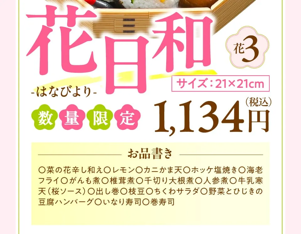 花日和