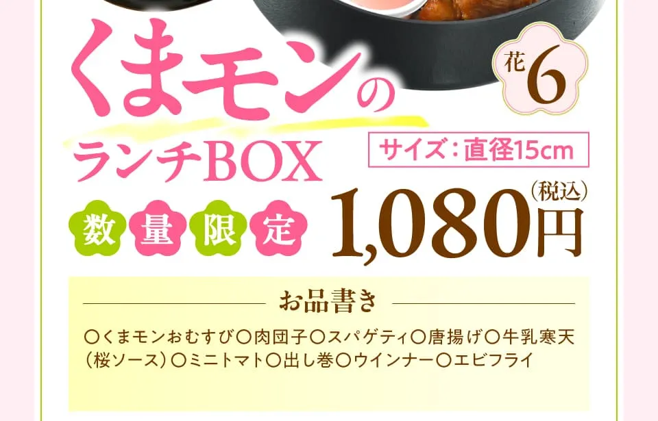 くまモンのランチBOX