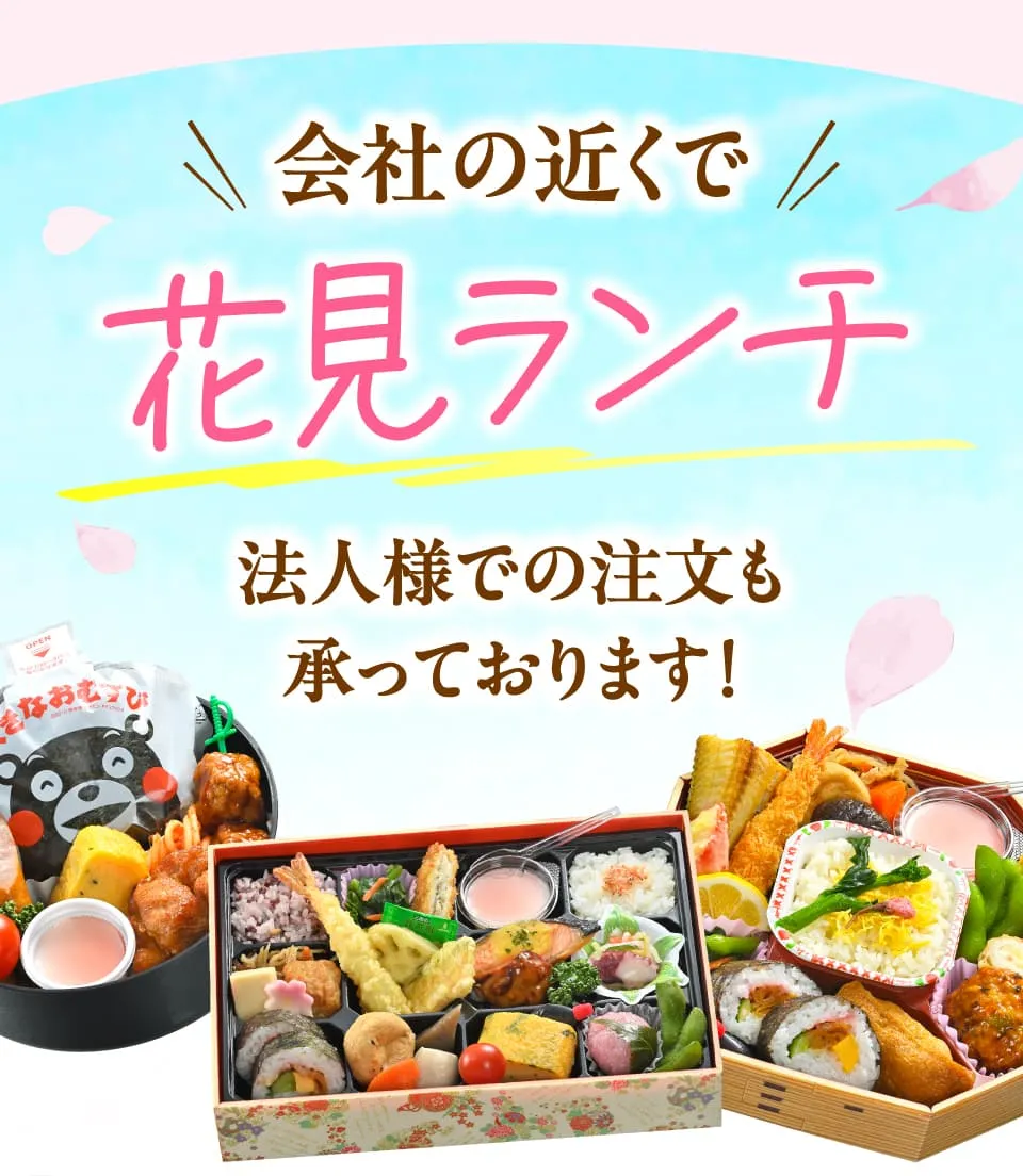 花見ランチ