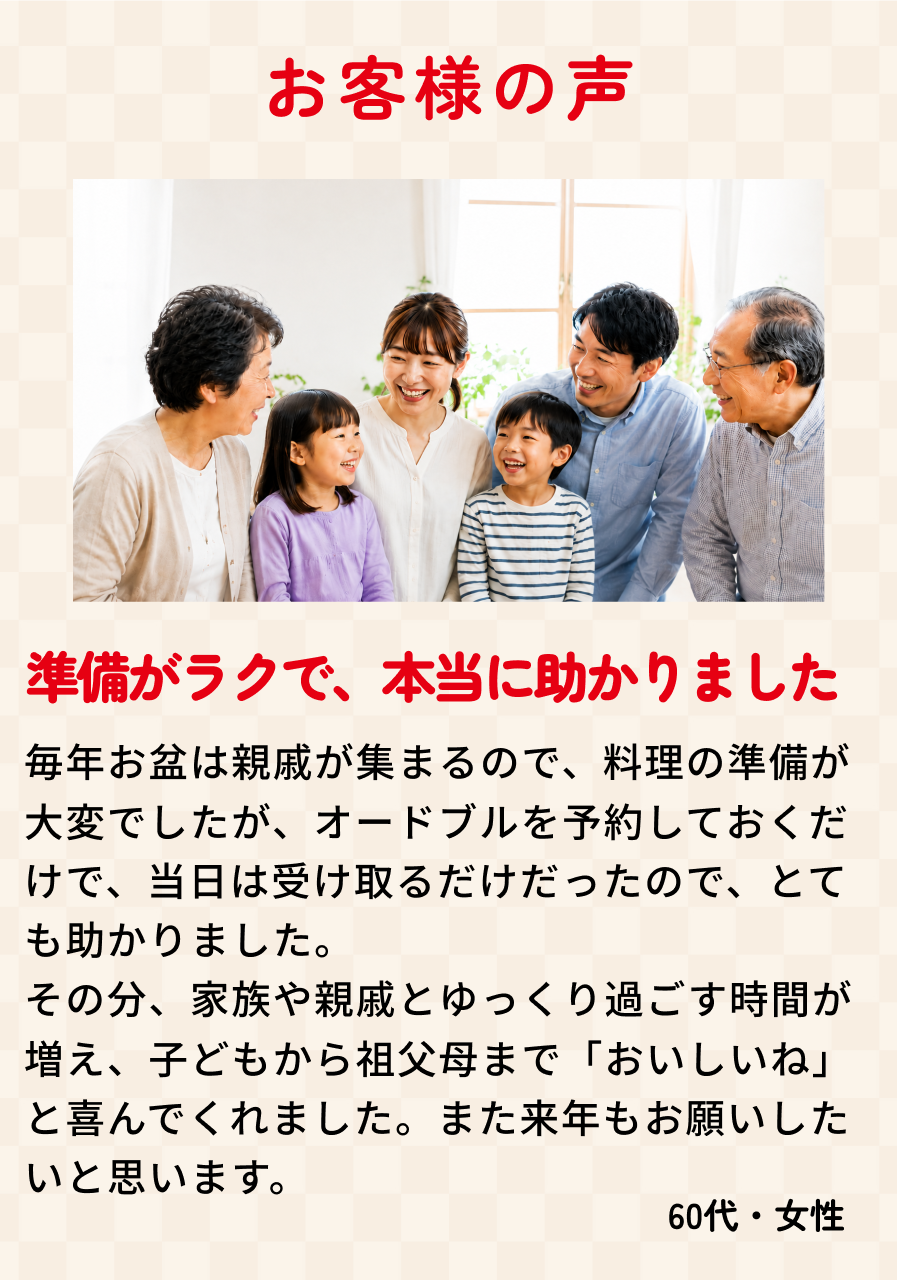 お客様の声