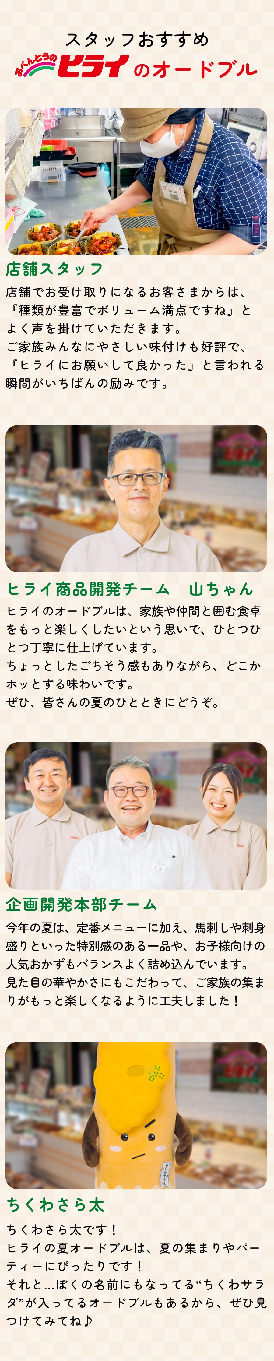 スタッフの声