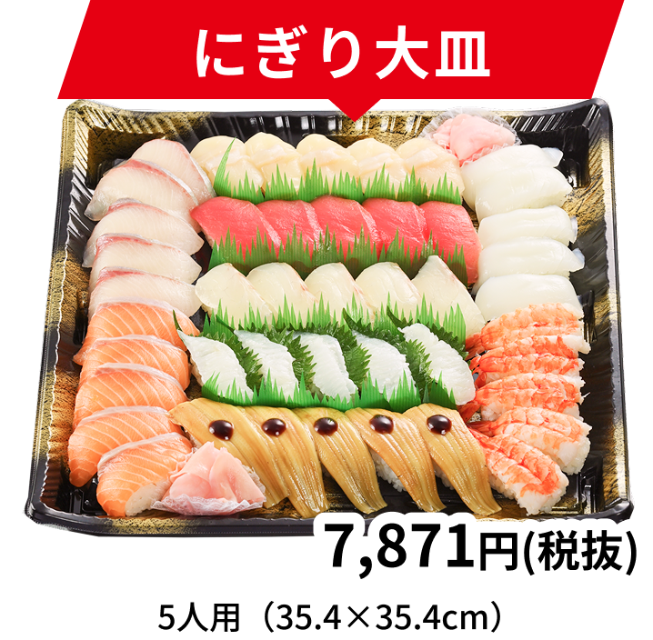 にぎり大皿