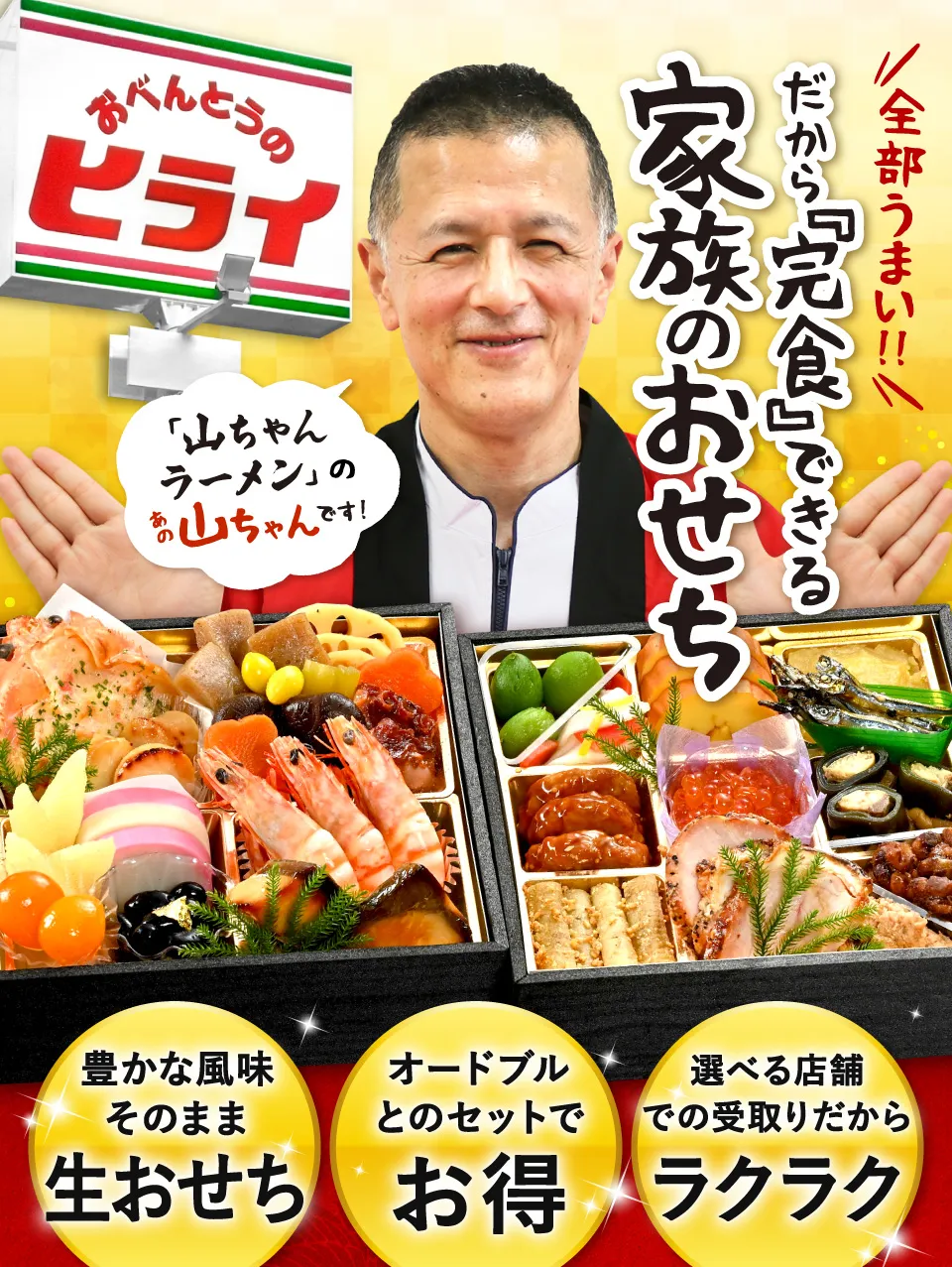 家族のおせち