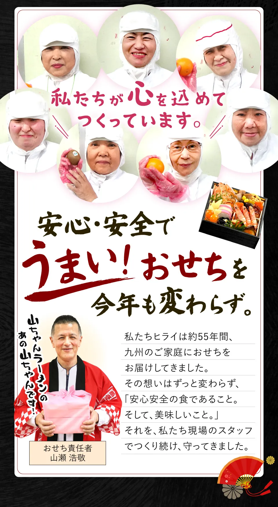 私たちが心を込めてつくっています。