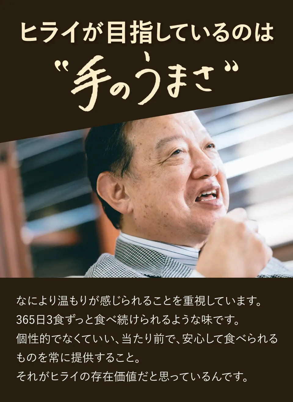ヒライが目指しているのは手のうまさ