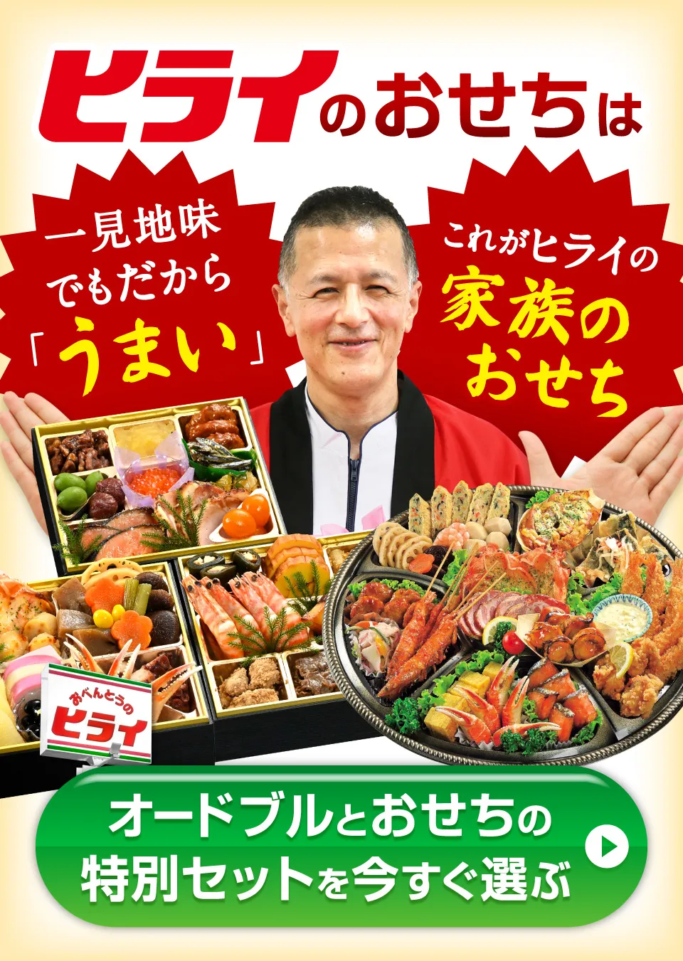 オードブルとおせちの特別セットを今すぐ選ぶ