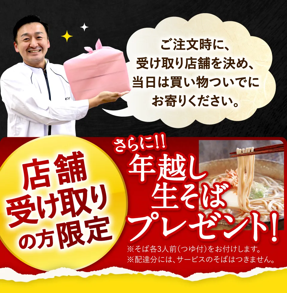 年越しそばプレゼント