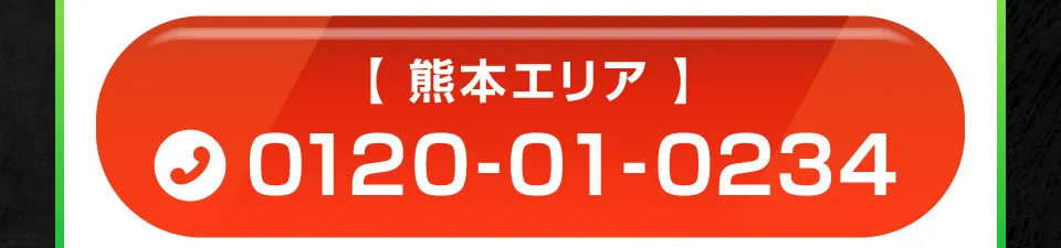 熊本エリア
