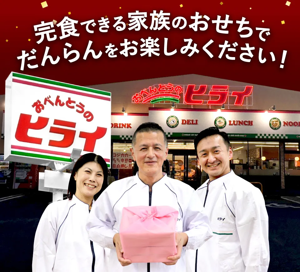 完食できる家族のおせちでだんらんをお楽しみください