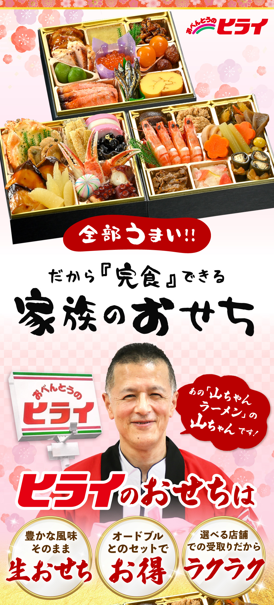 家族のおせち