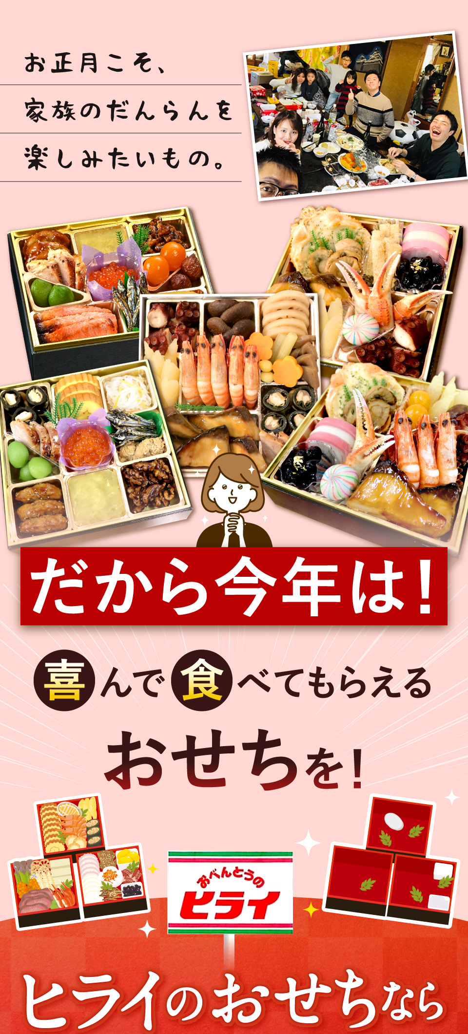 だから今年は喜んで食べてもらえるおせちを！