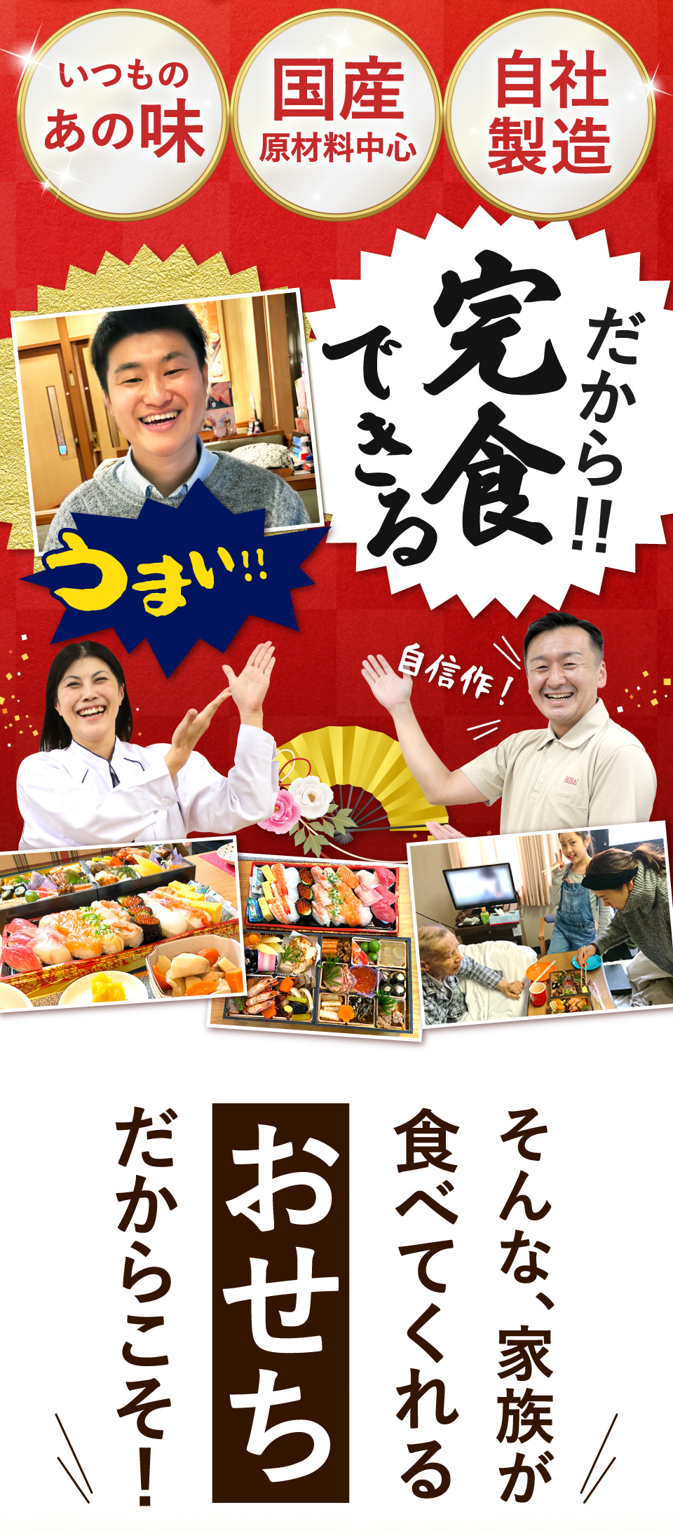 ヒライのおせちだからこそ！