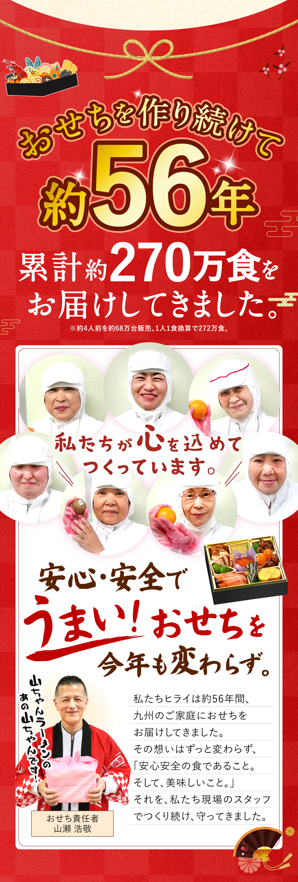 おせちを作り続けて約56年