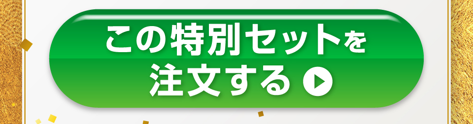 このおせちだけを注文する