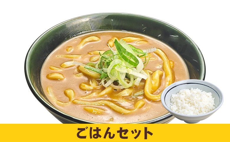 カレーうどん追い飯セット