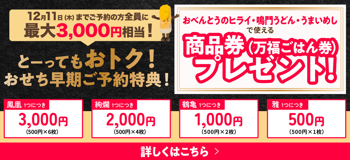 ヒライのおせち