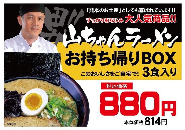 山ちゃんラーメン 株式会社ヒライ