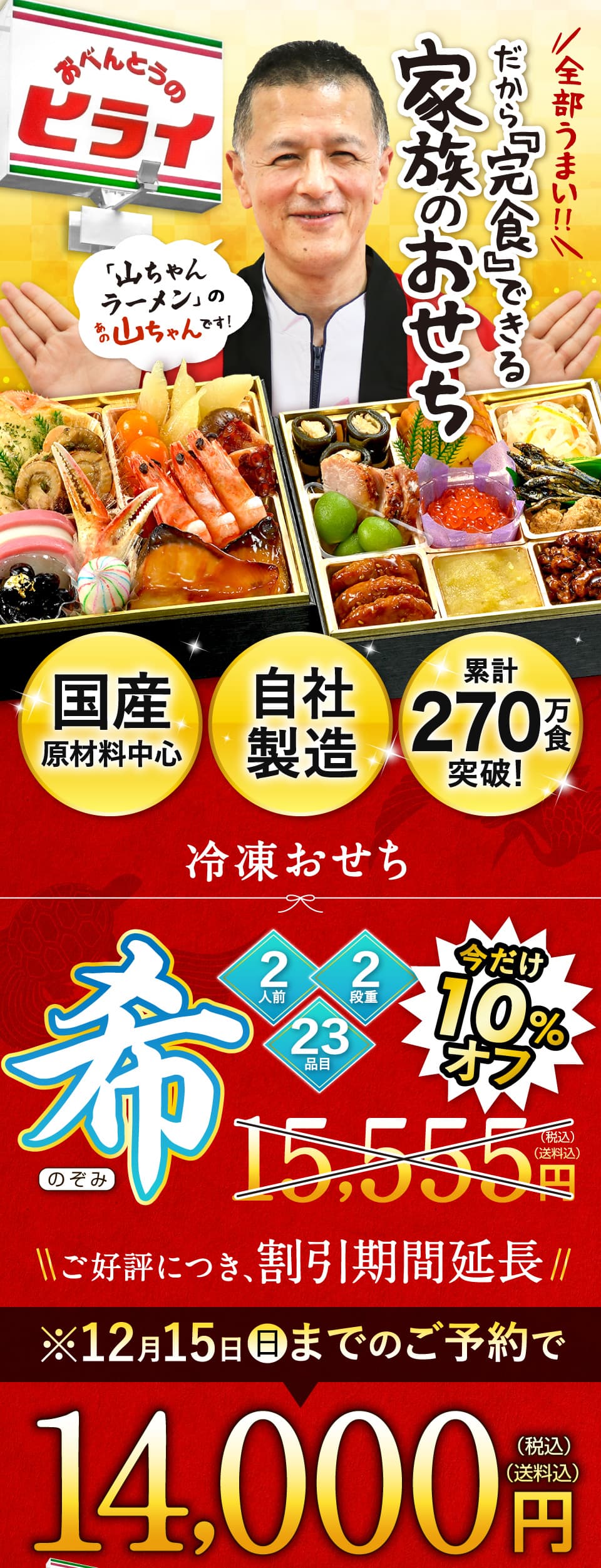 家族のおせち