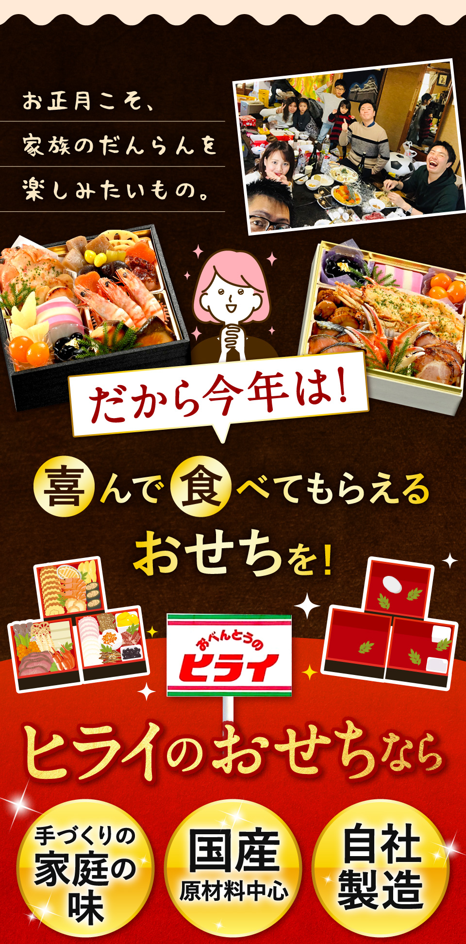 だから今年は喜んで食べてもらえるおせちを！