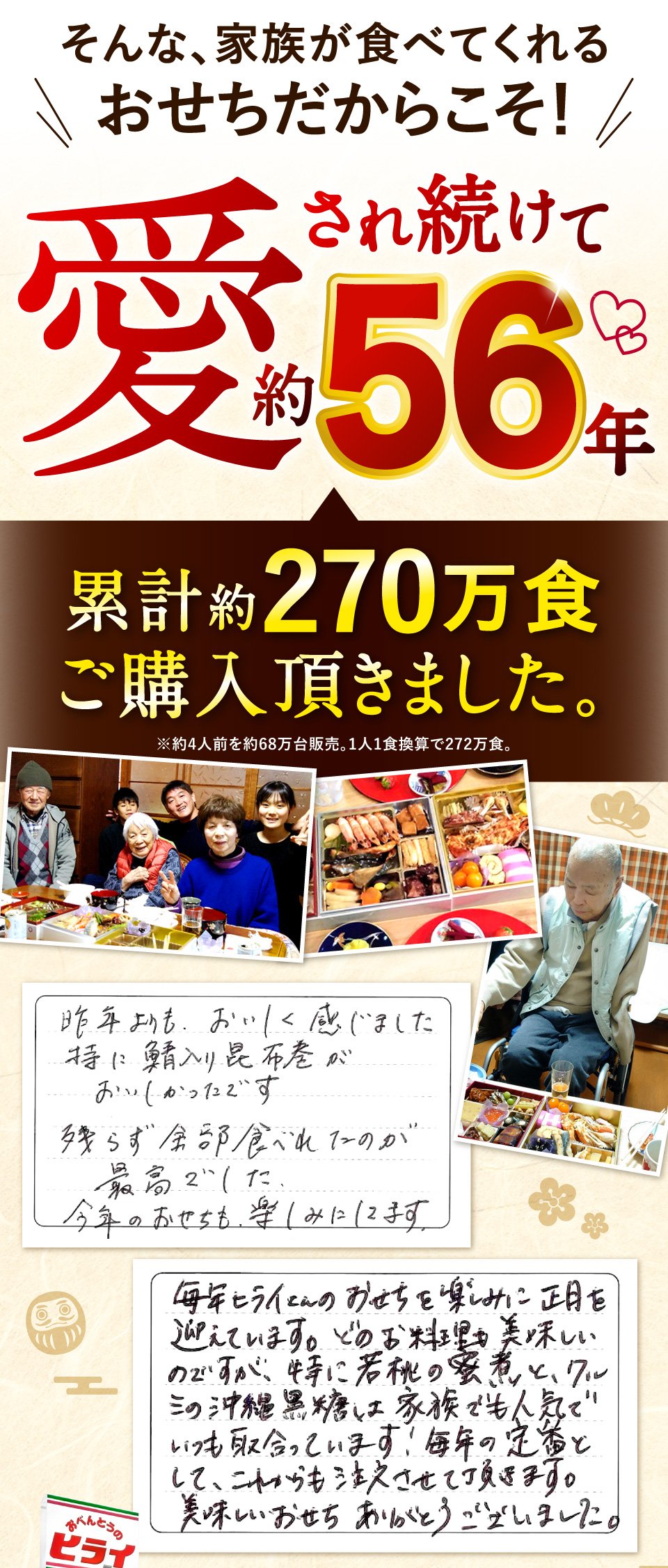 愛され続けて56年