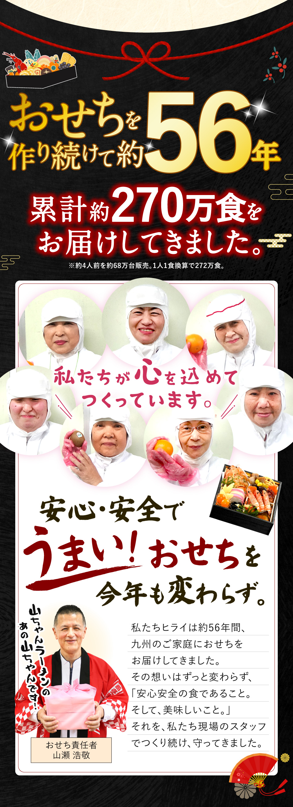 おせちを作り続けて約56年