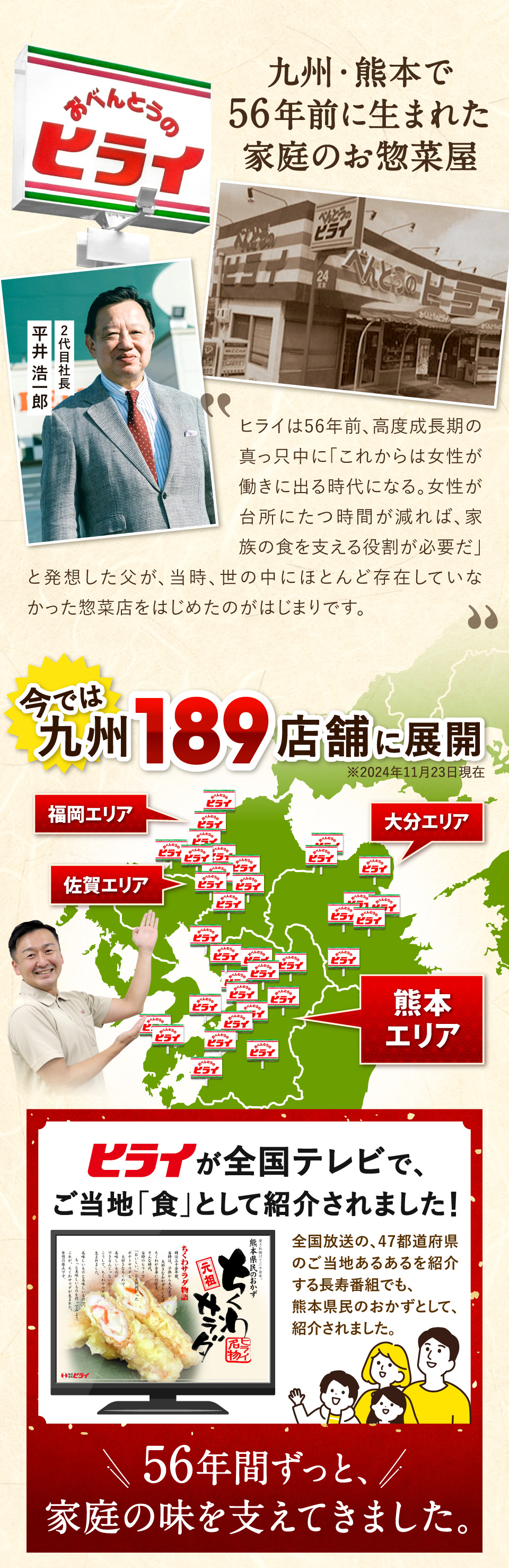 九州・熊本で55年前に生まれた家庭のお惣菜屋